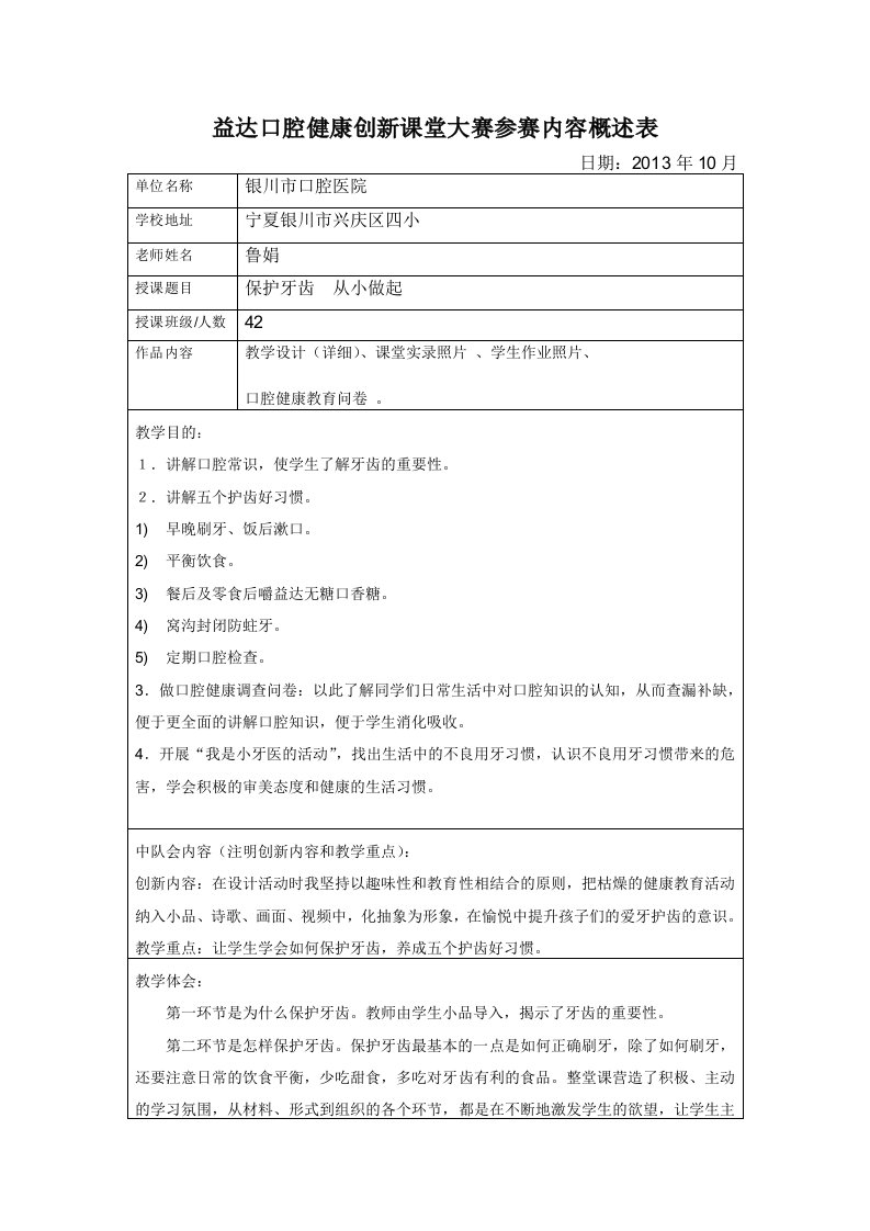 益达创新课堂大赛作品-银川口腔医院鲁娟教案