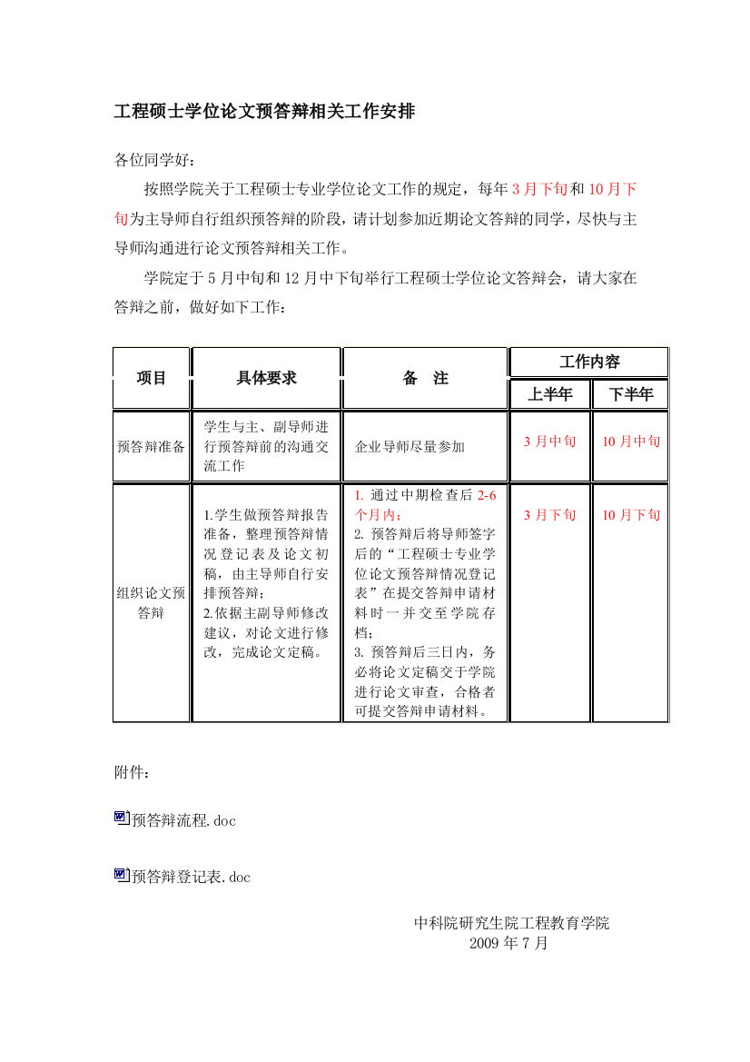 工程硕士学位论文预答辩相关工作安排