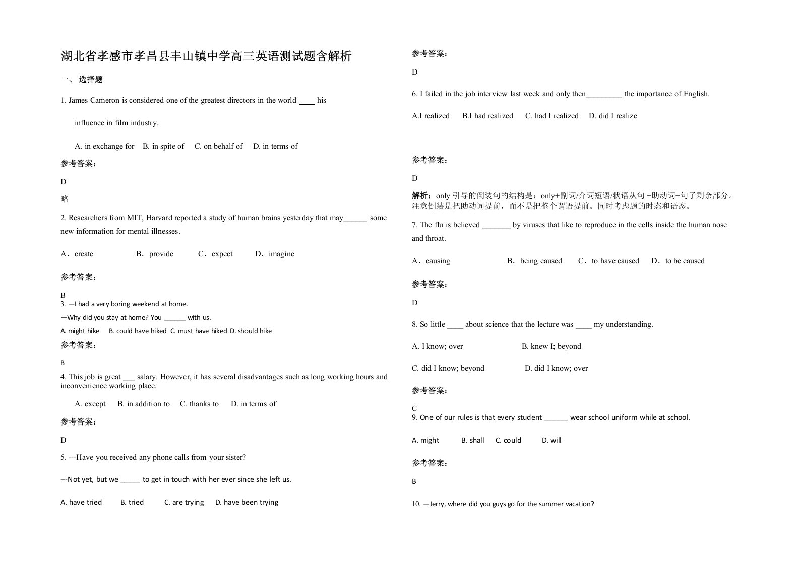 湖北省孝感市孝昌县丰山镇中学高三英语测试题含解析