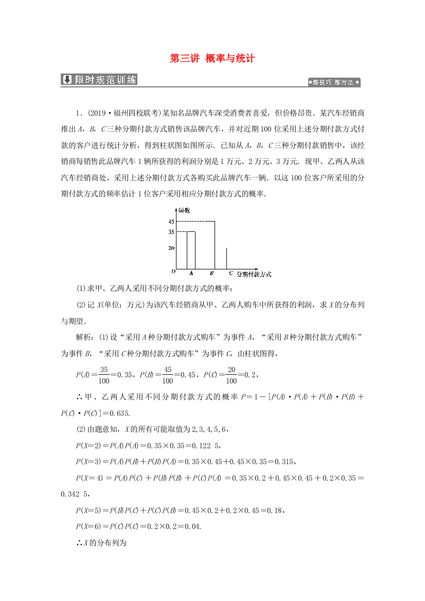 高考数学大二轮复习