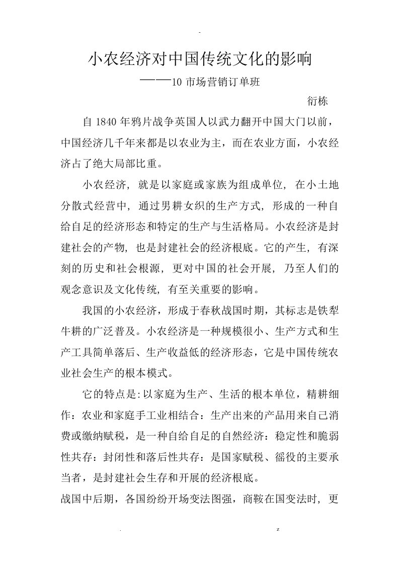 小农经济对中国传统文化的影响