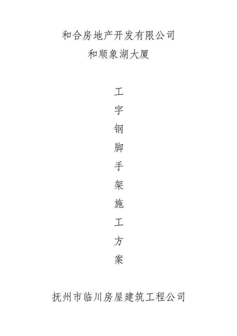 工字钢悬挑式扣件钢管脚手架