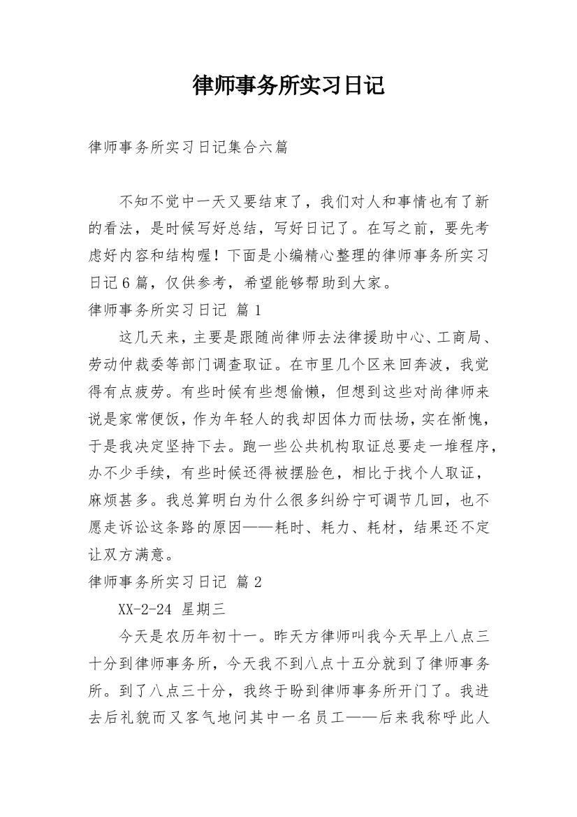 律师事务所实习日记_155