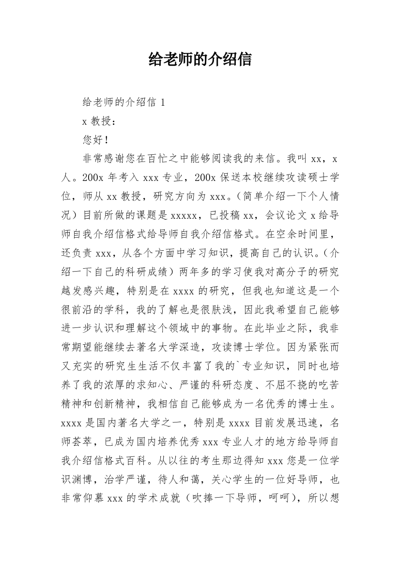 给老师的介绍信_34