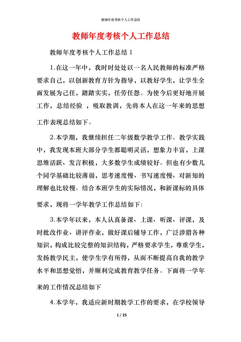 教师年度考核个人工作总结