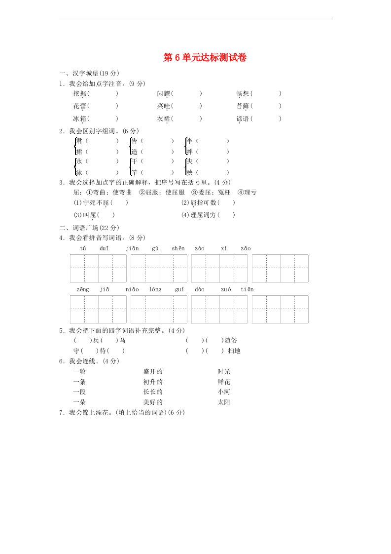 三年级语文下册第6单元美丽的夏天达标测试卷（B卷）长春版