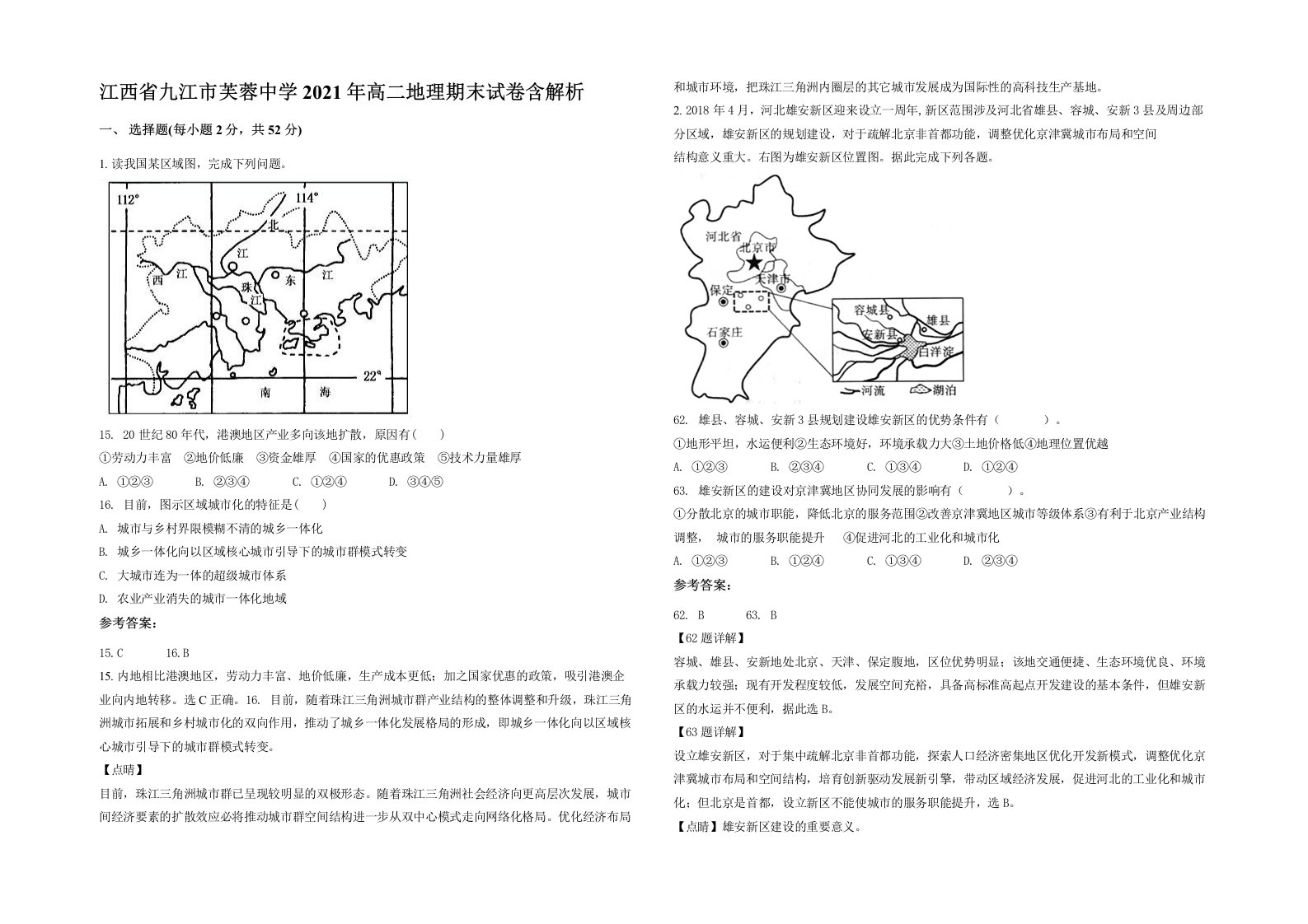 江西省九江市芙蓉中学2021年高二地理期末试卷含解析