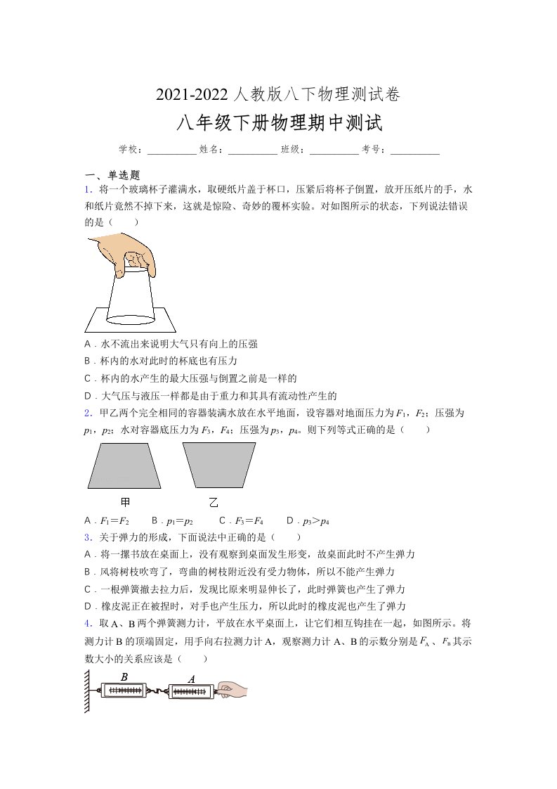 人教版初中八年级物理第一次期中考试