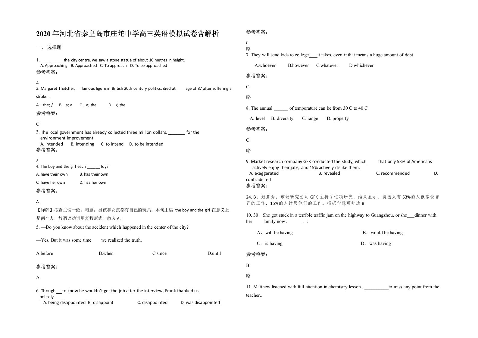 2020年河北省秦皇岛市庄坨中学高三英语模拟试卷含解析