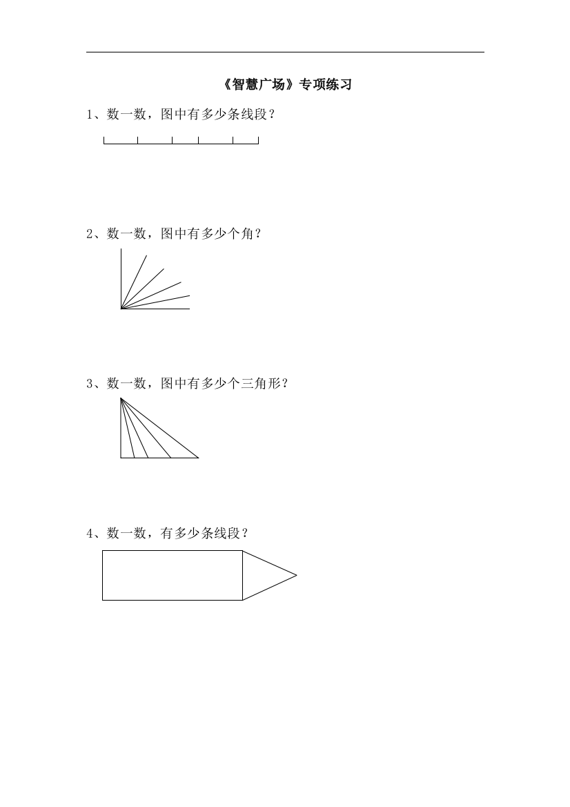 【小学中学教育精选】青岛版数学二年级上册第三单元《智慧广场》专项练习