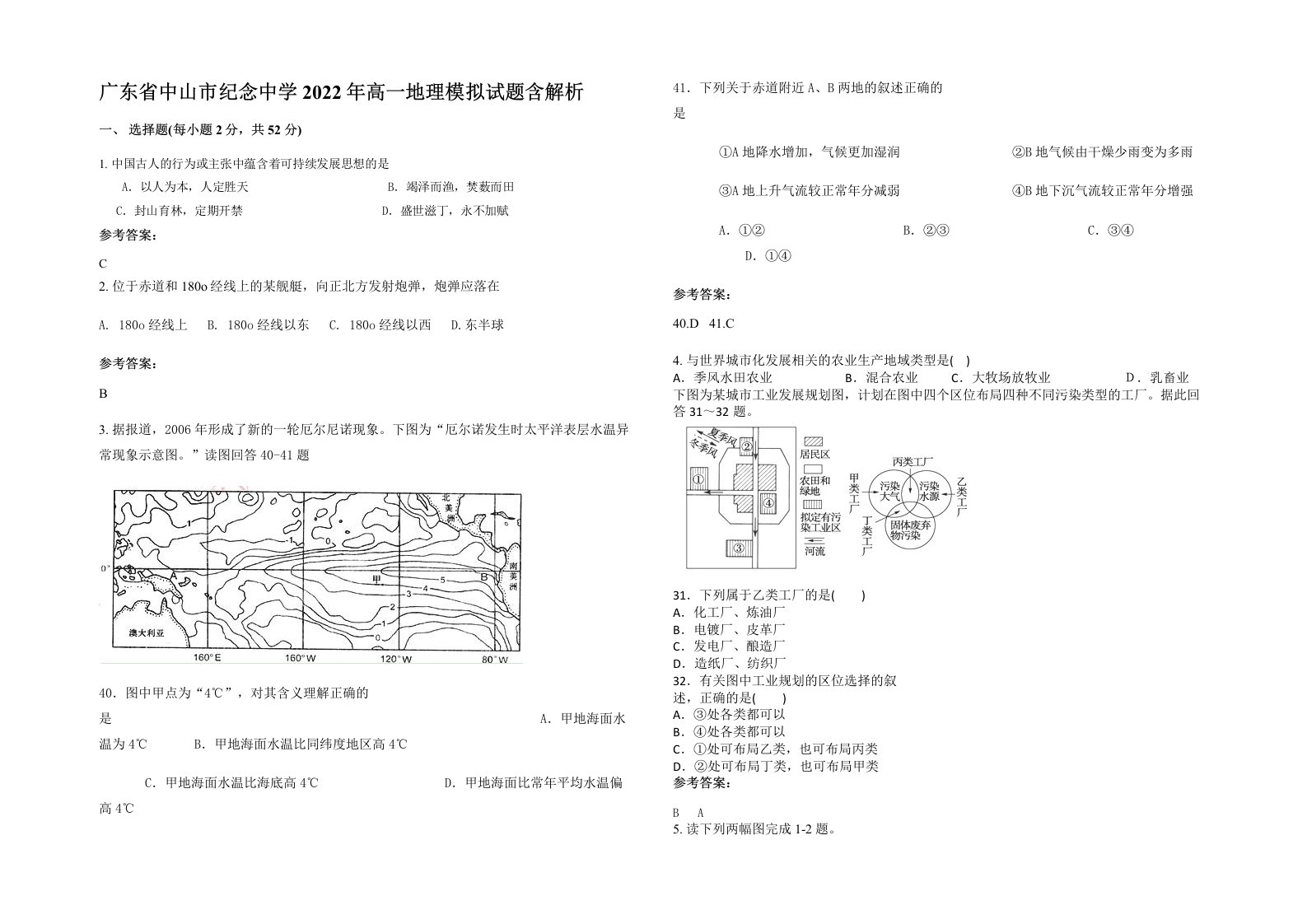 广东省中山市纪念中学2022年高一地理模拟试题含解析