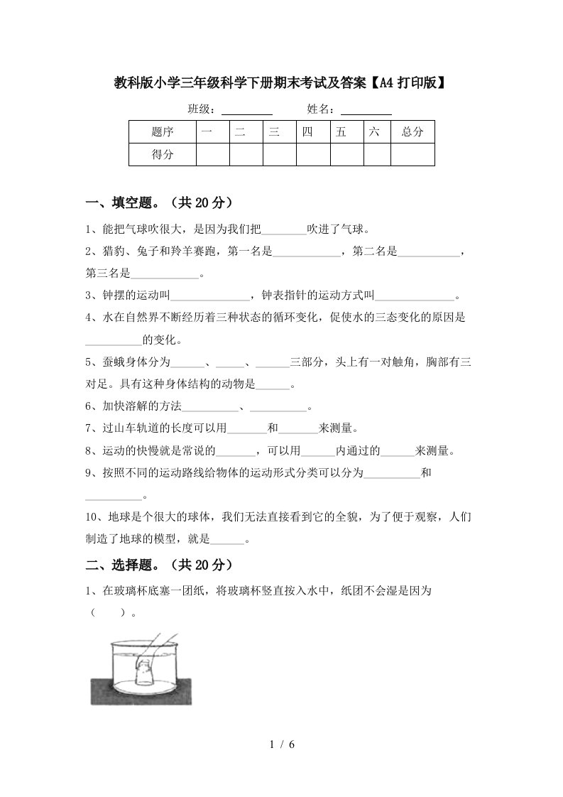 教科版小学三年级科学下册期末考试及答案A4打印版