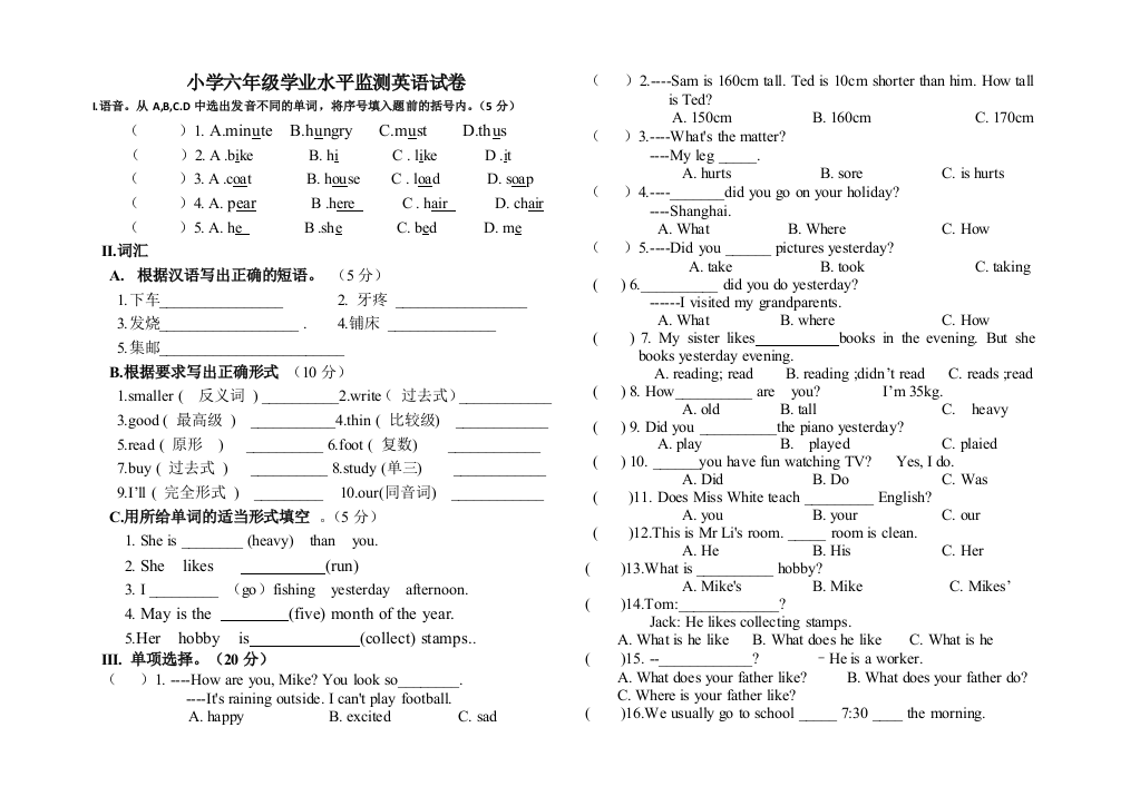 人教小学六年级毕业学业水平监测英语试卷