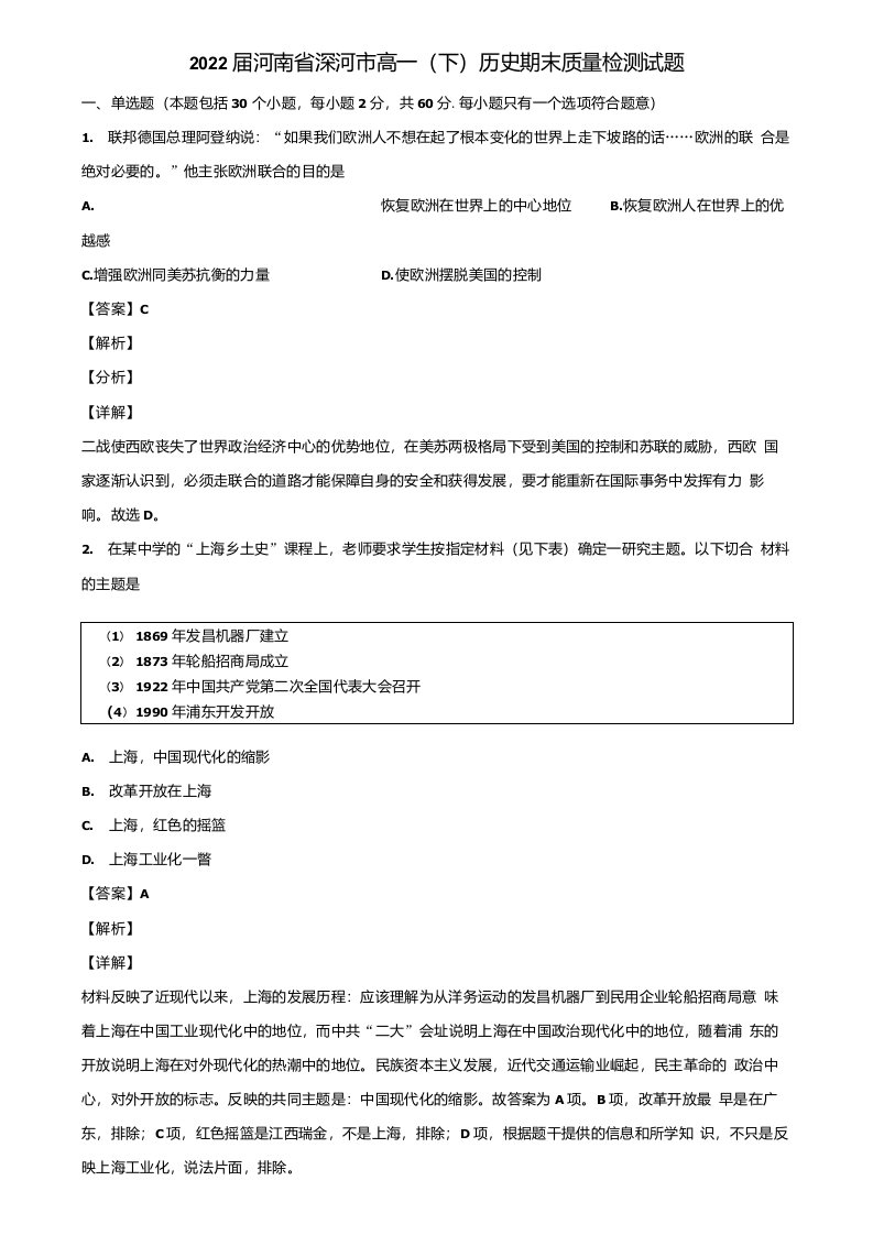 2022届河南省漯河市高一(下)历史期末质量检测试题含解析