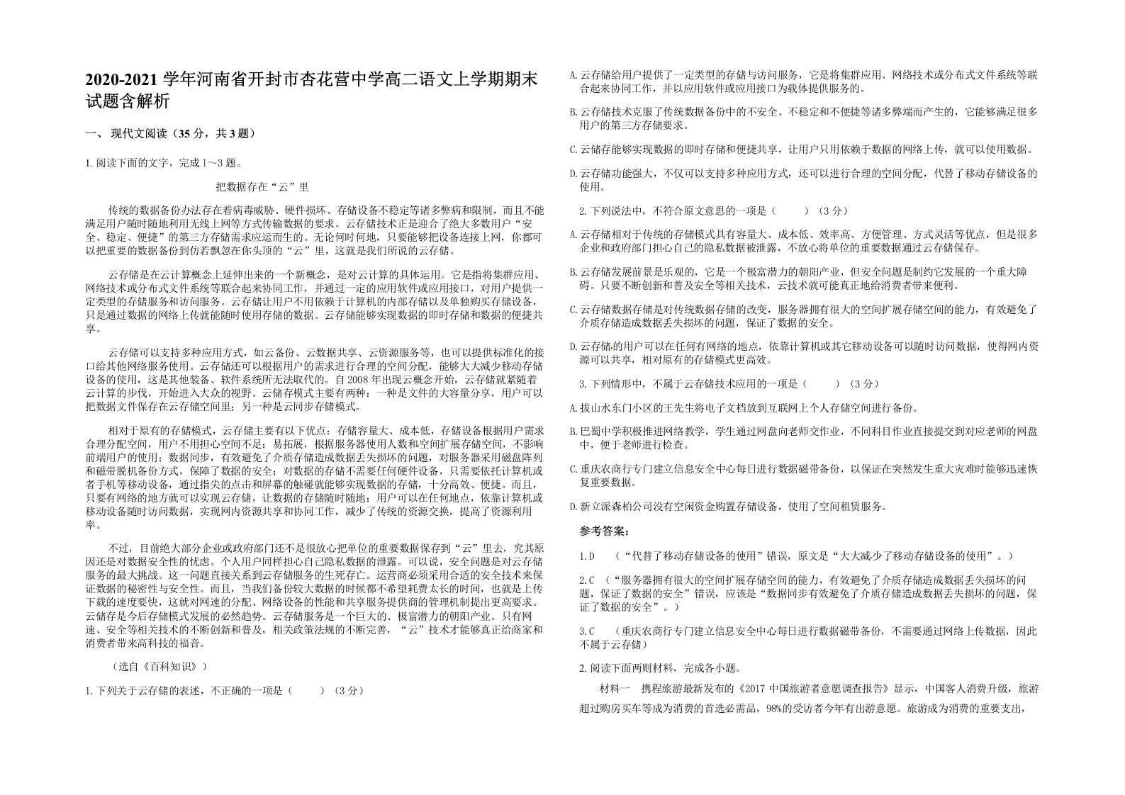 2020-2021学年河南省开封市杏花营中学高二语文上学期期末试题含解析