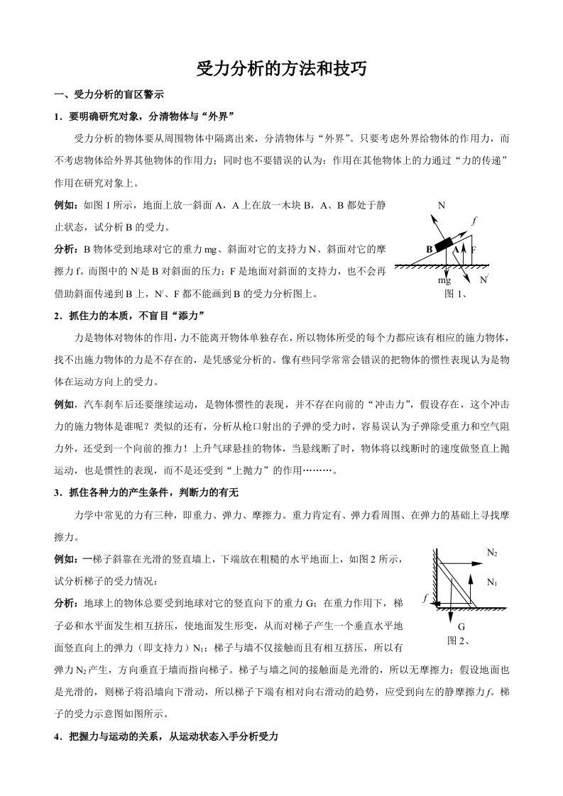 高三总复习：受力分析学案(黄川生整合版)