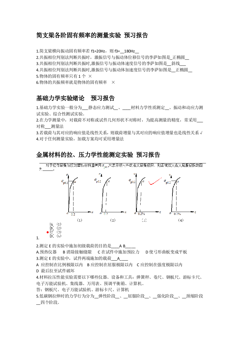 基础力学实验题库