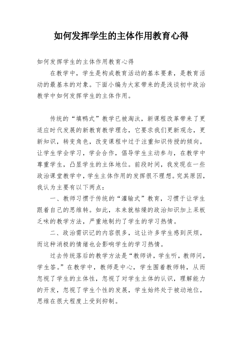 如何发挥学生的主体作用教育心得