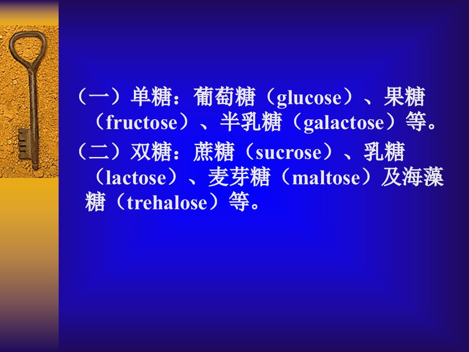 最新四节碳水化合物carbohydrateppt课件