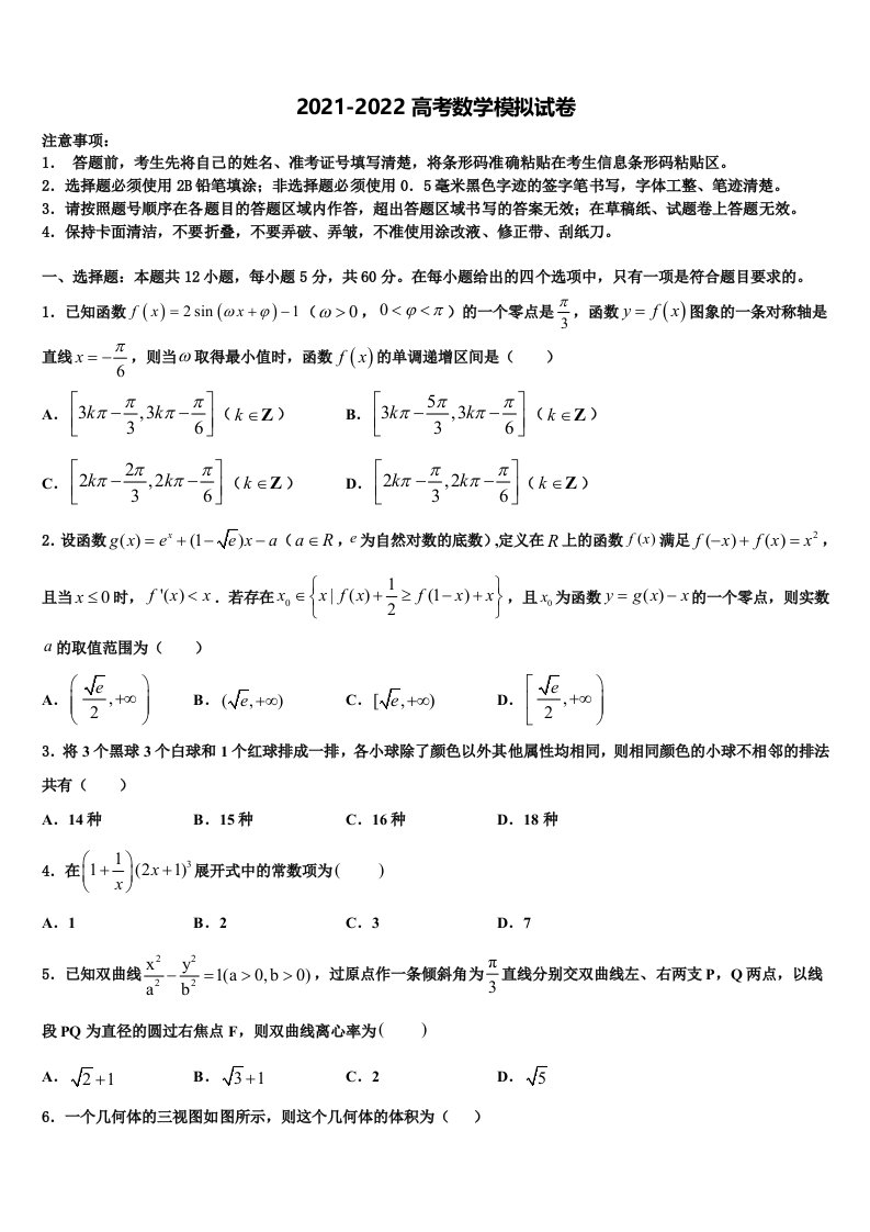 辽宁省葫芦岛锦化高中2021-2022学年高三下学期第六次检测数学试卷含解析