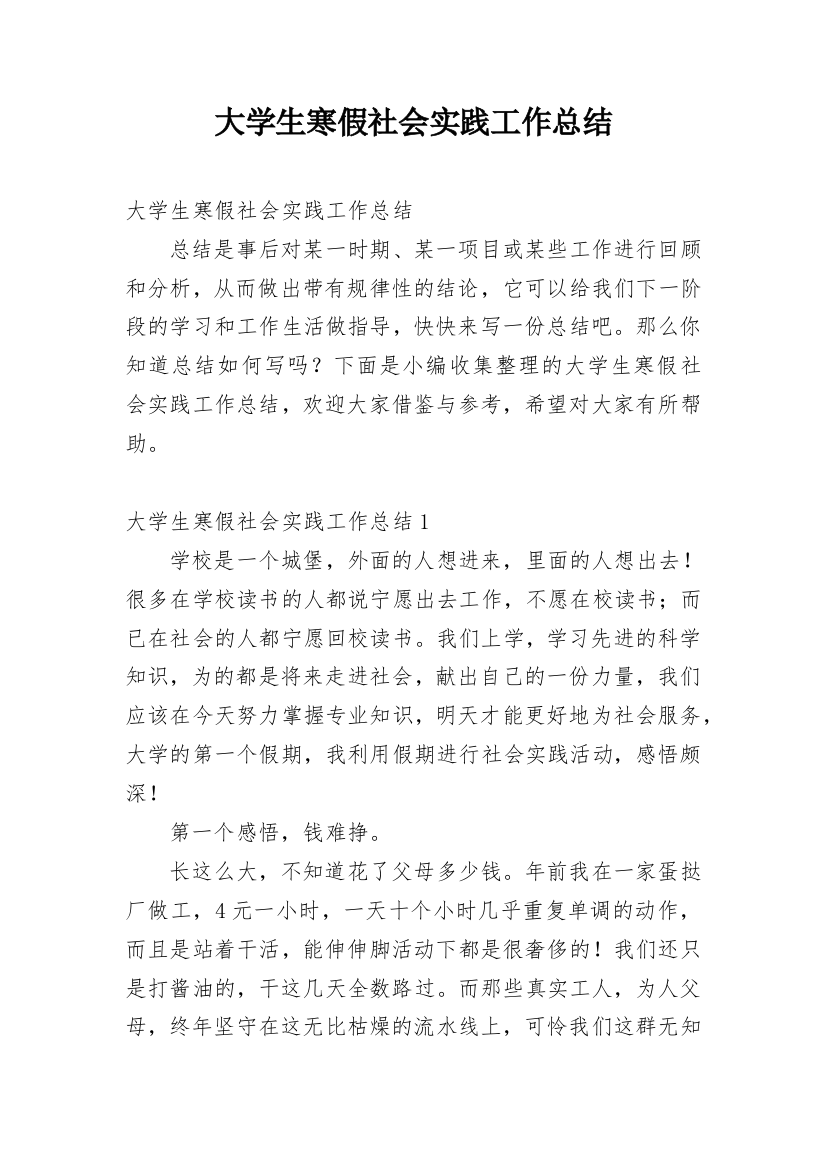 大学生寒假社会实践工作总结_7