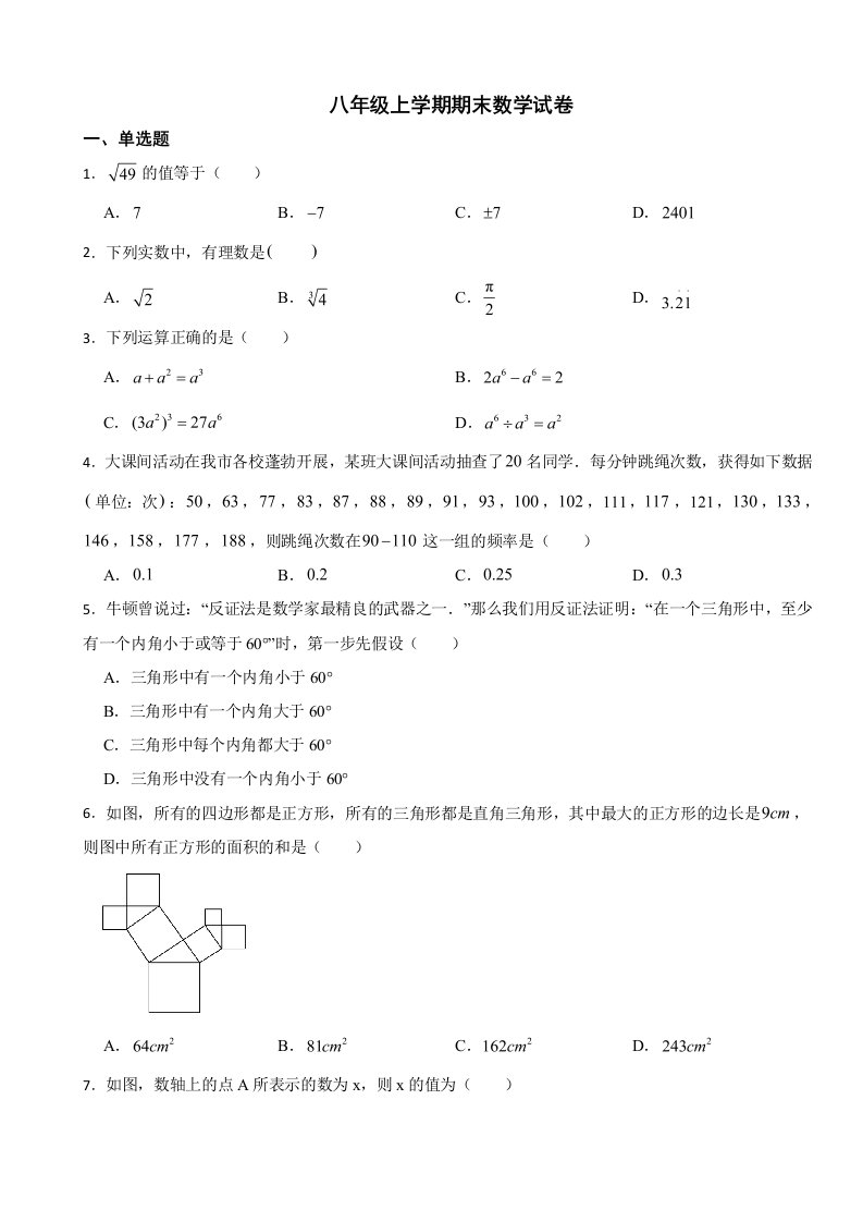 山西省临汾市2023年八年级上学期期末数学试卷附答案