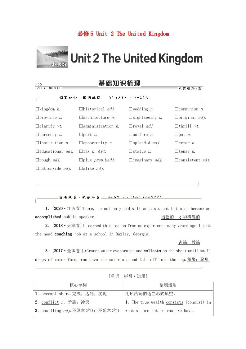 2022版高考英语一轮复习必修5Unit2TheUnitedKingdom学案新人教版