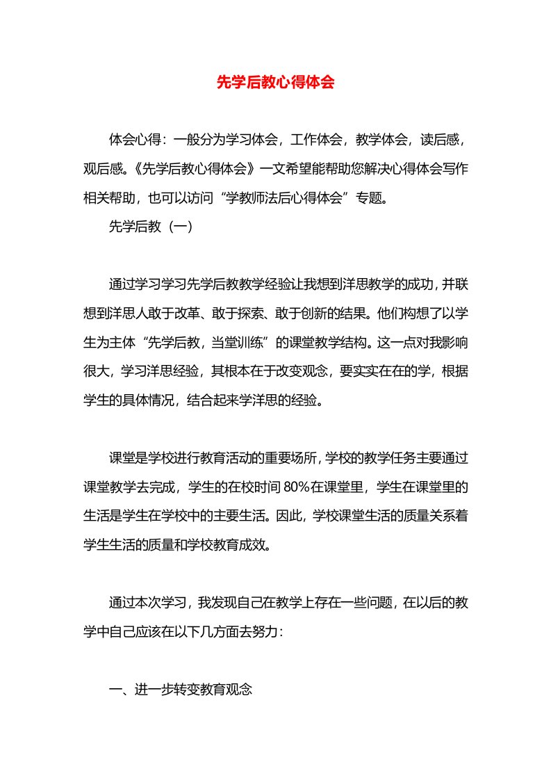 先学后教心得体会