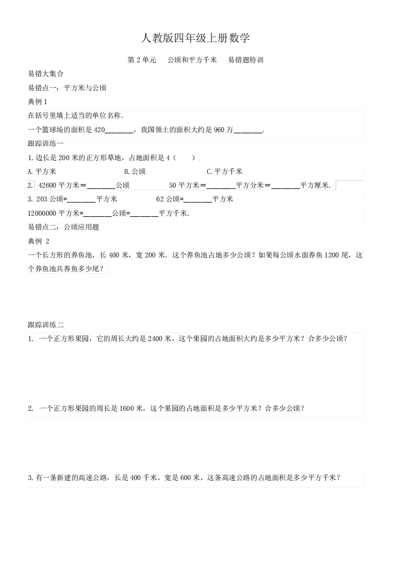 人教版四年级上册数学