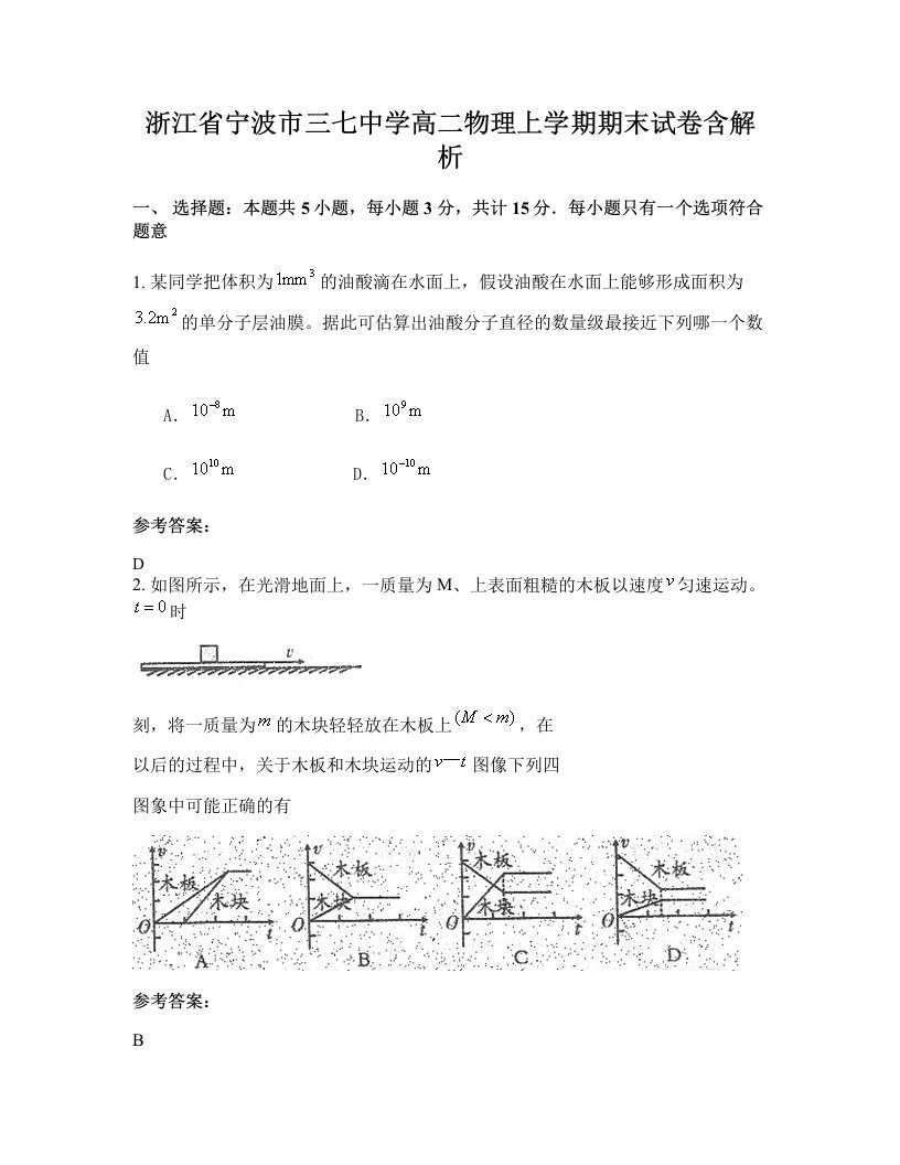 浙江省宁波市三七中学高二物理上学期期末试卷含解析