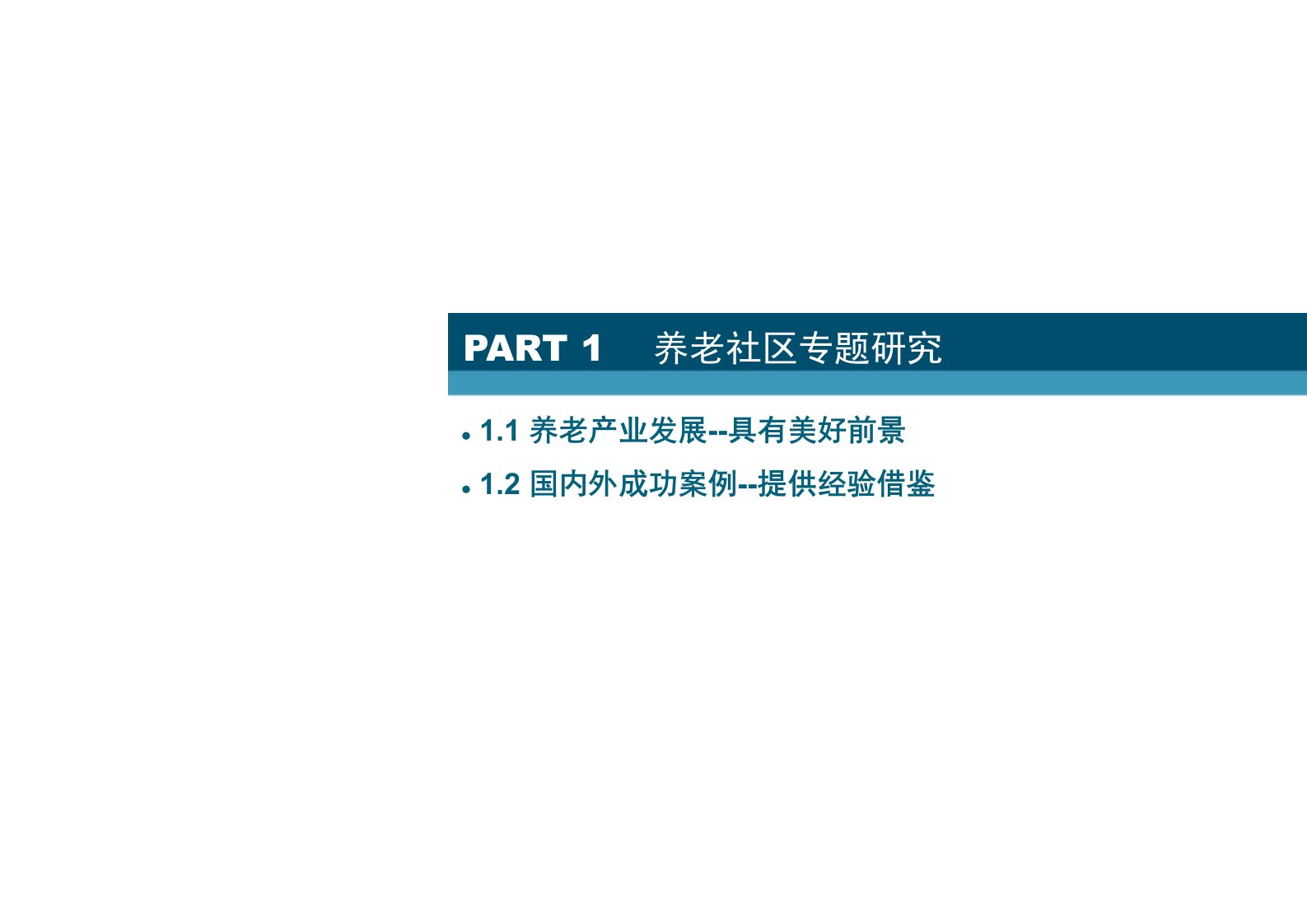 养老社区项目规划设计