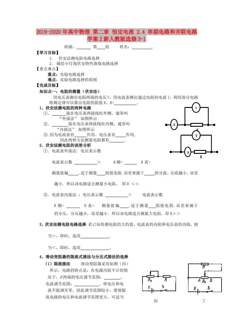 2019-2020年高中物理