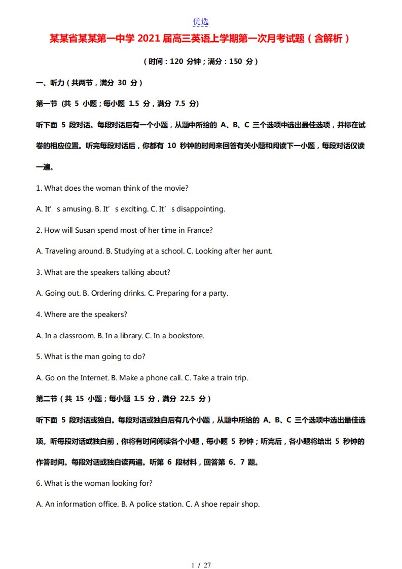 福建省三明第一中学2021届高三英语上学期第一次月考试题含解析