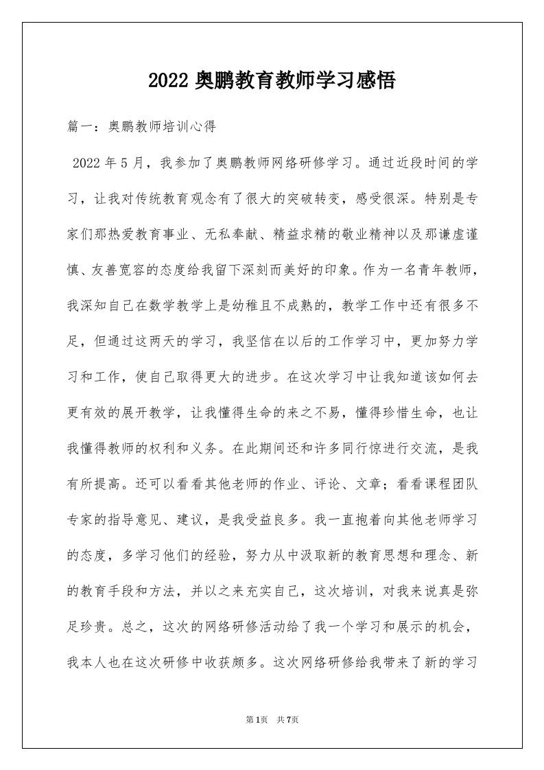 2022奥鹏教育教师学习感悟