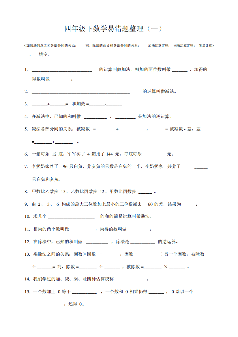 四年级下数学易错题整理