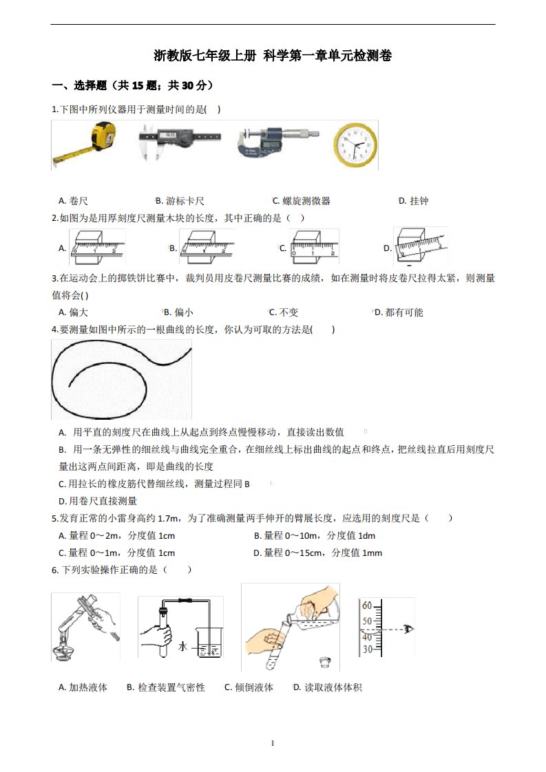 浙教版七年级上册