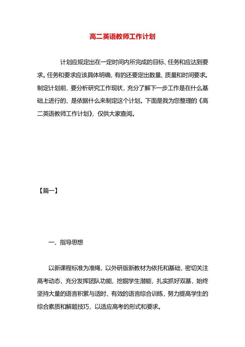 高二英语教师工作计划