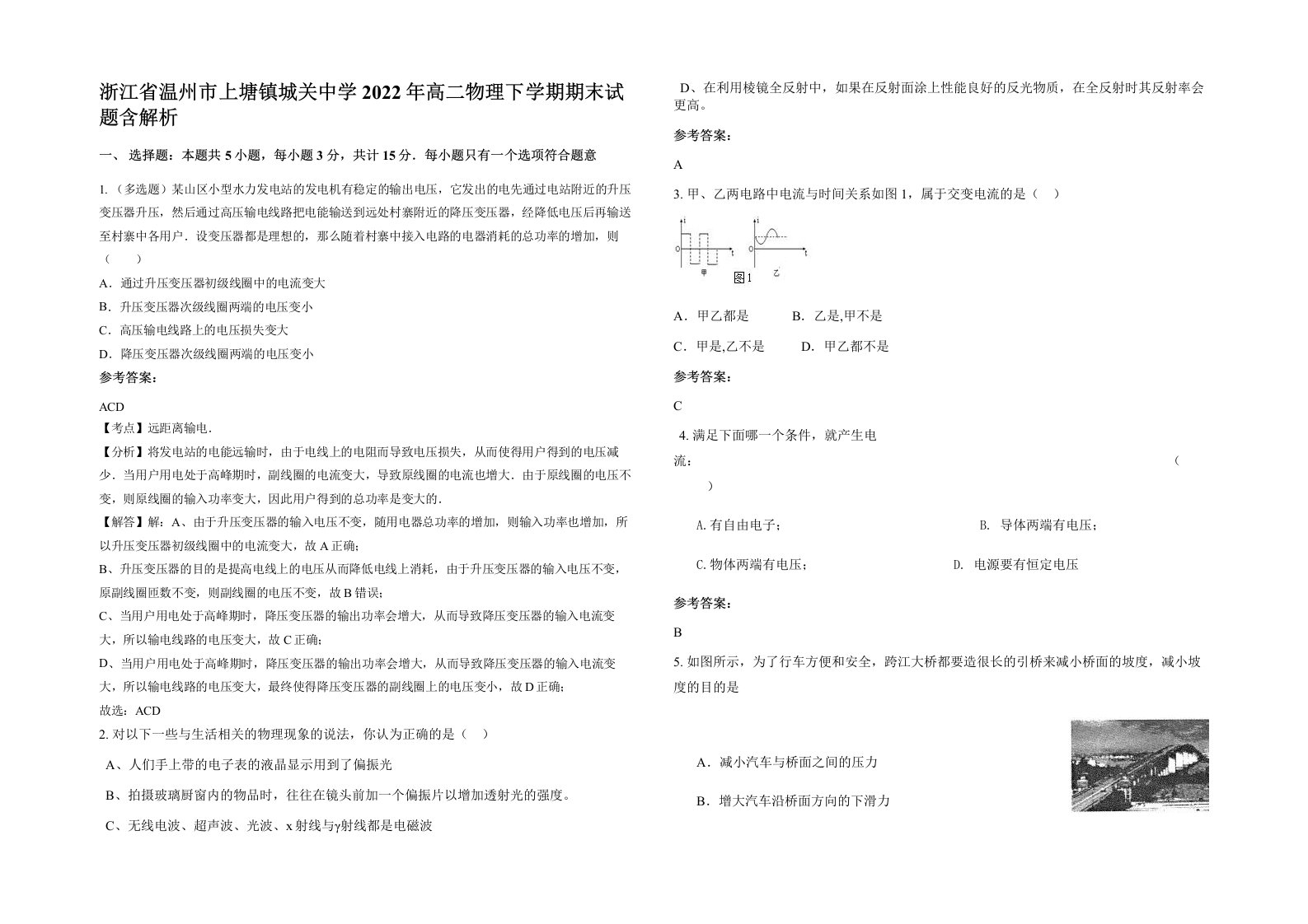 浙江省温州市上塘镇城关中学2022年高二物理下学期期末试题含解析