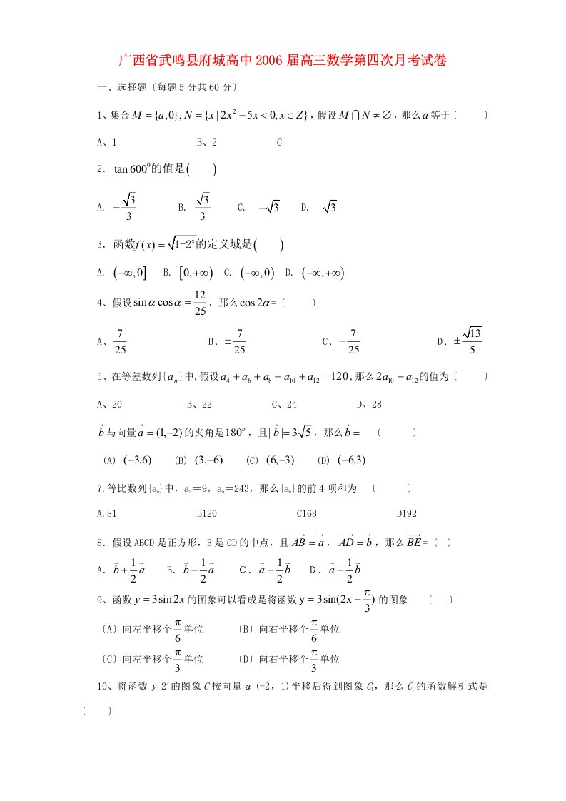 高中高三数学第四次月考试卷