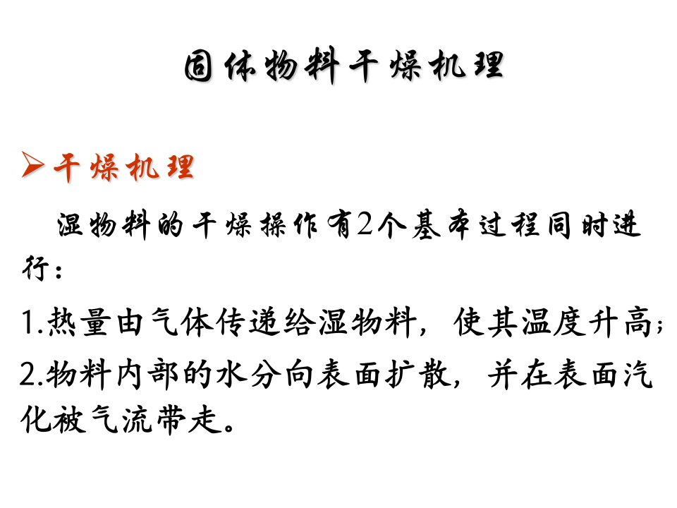 干燥设备的分类及常见干燥设备培训课件专业知识讲座