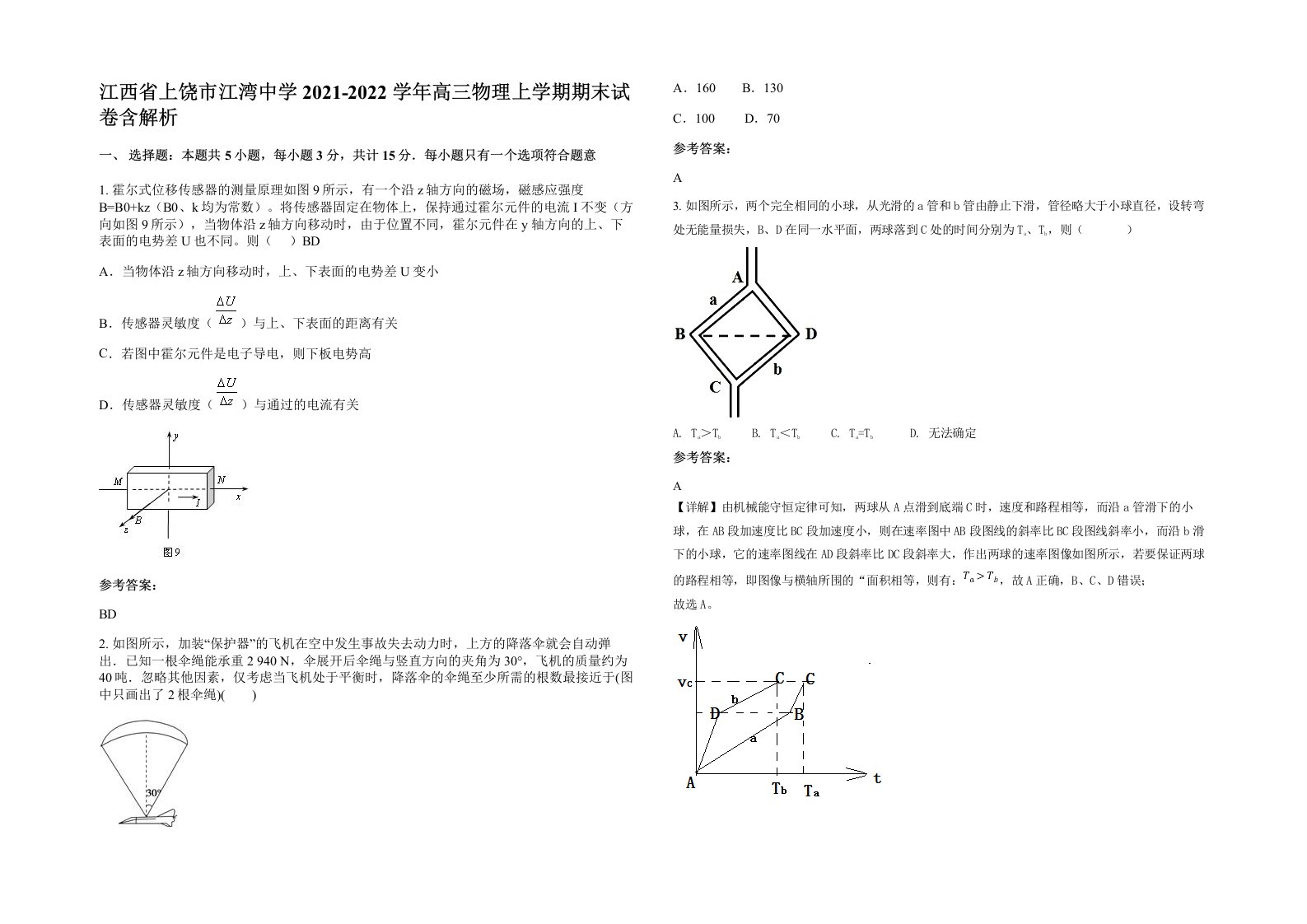 江西省上饶市江湾中学2021-2022学年高三物理上学期期末试卷含解析