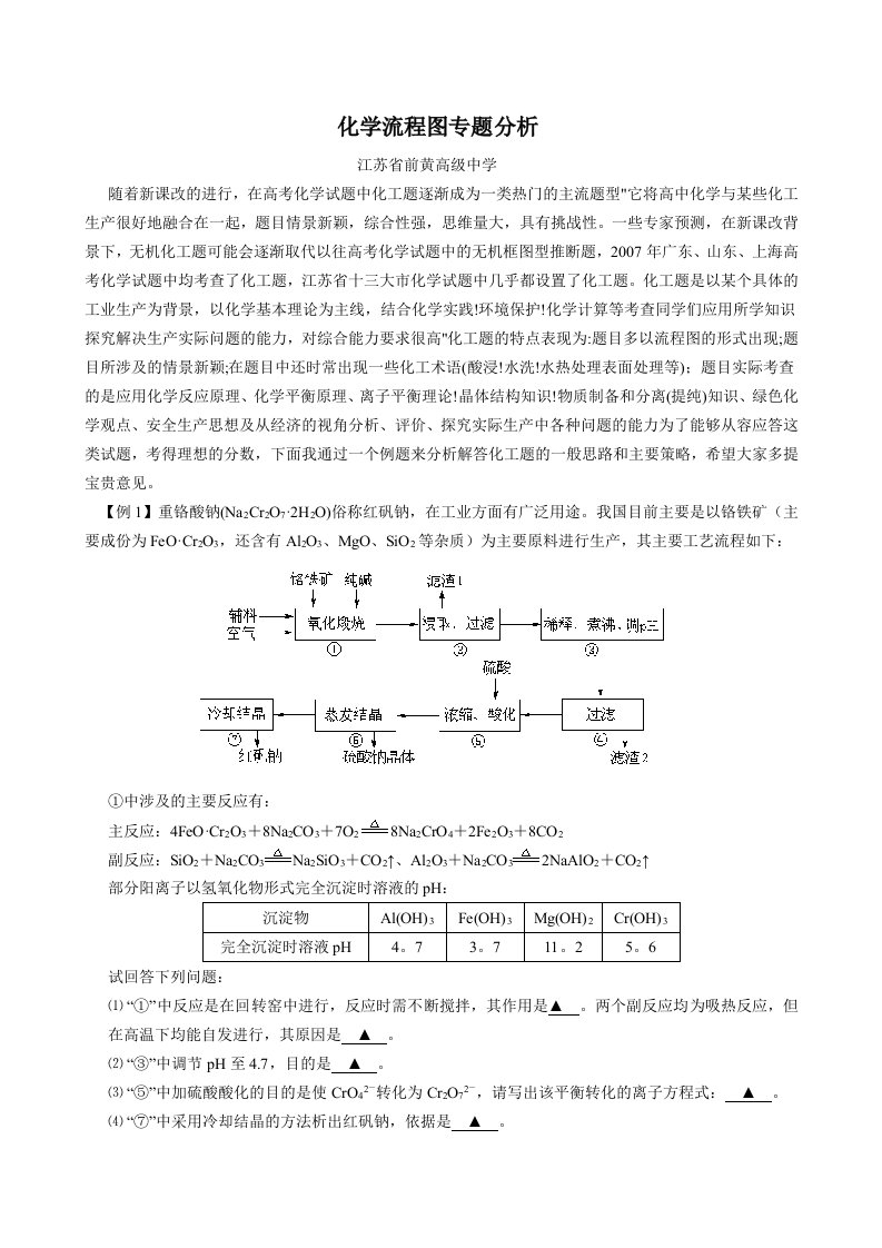 高中化学流程图专题解析