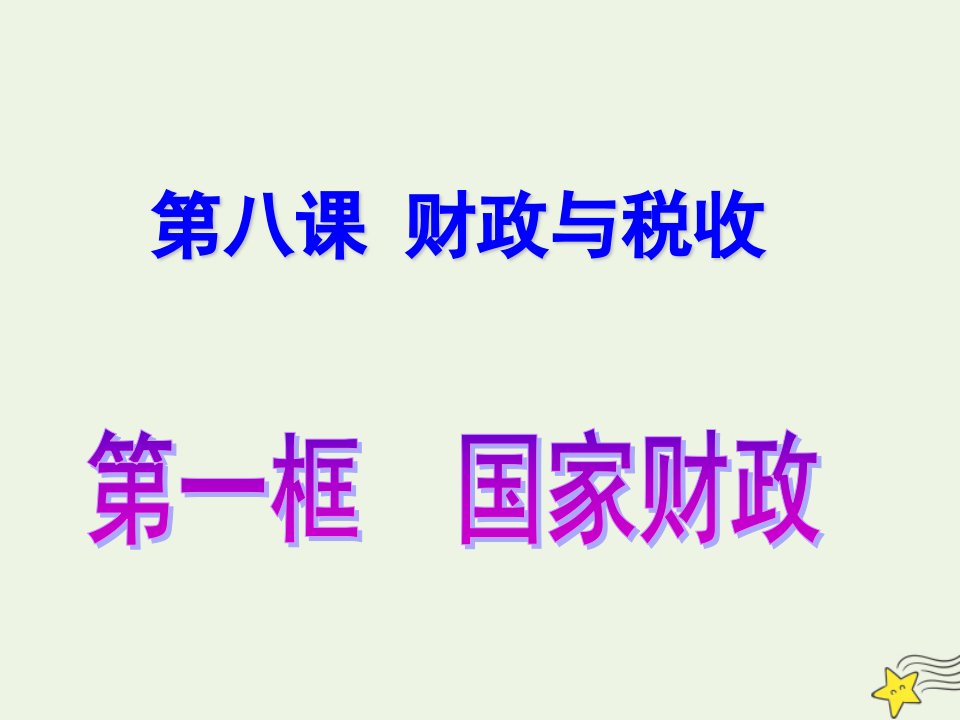 陕西省蓝田县焦岱中学高中政治