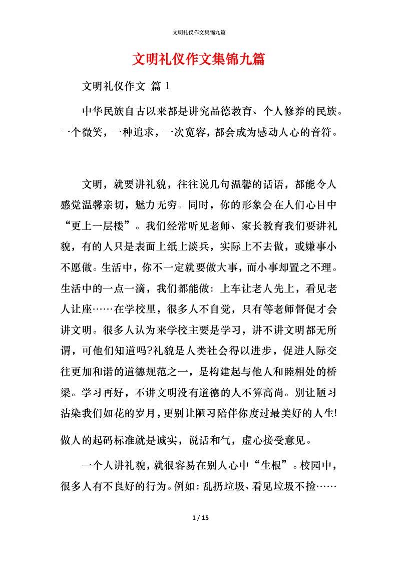 文明礼仪作文集锦九篇