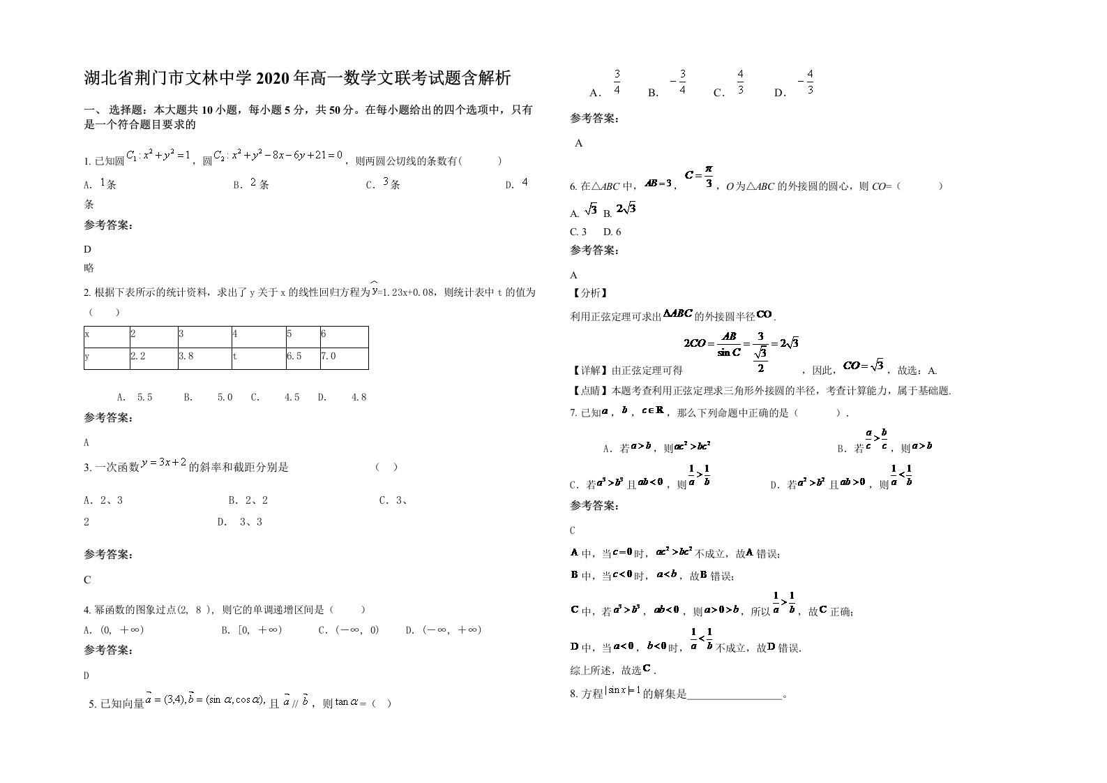 湖北省荆门市文林中学2020年高一数学文联考试题含解析