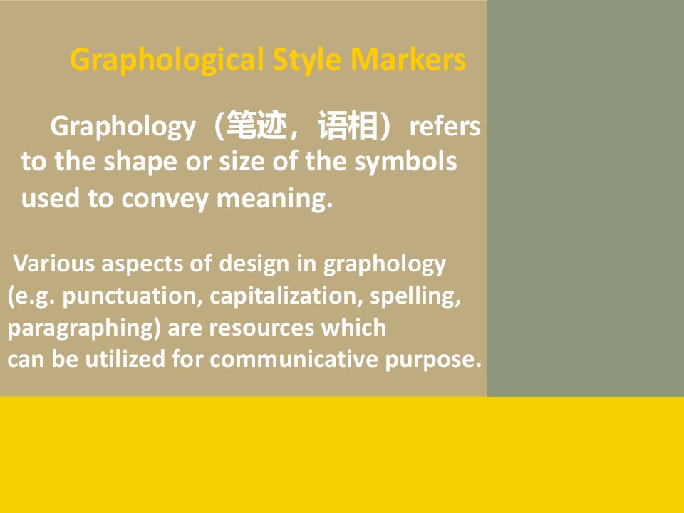 文体学GraphologicalStyle