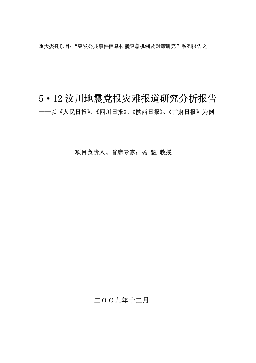 危机报道纸质媒体内容分析报告