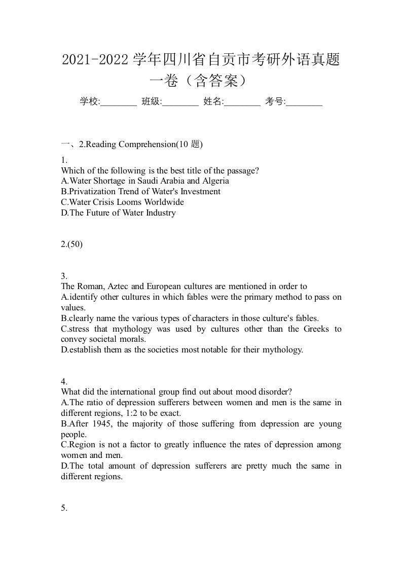 2021-2022学年四川省自贡市考研外语真题一卷含答案