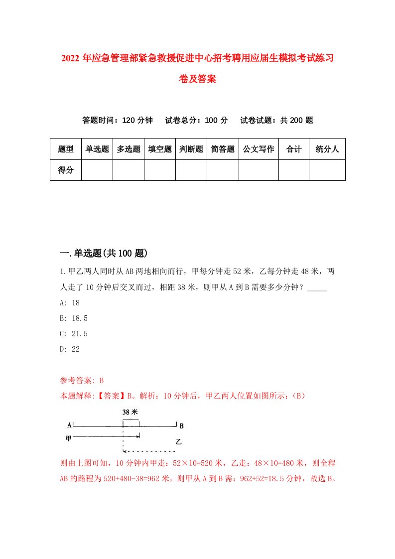 2022年应急管理部紧急救援促进中心招考聘用应届生模拟考试练习卷及答案第4次