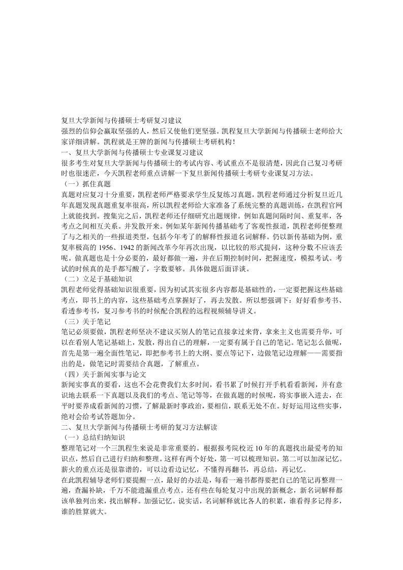 复旦大学新闻与传播硕士考研复习建议